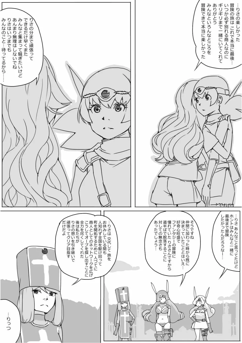 異世界ドラクエ３（FC版） - page530