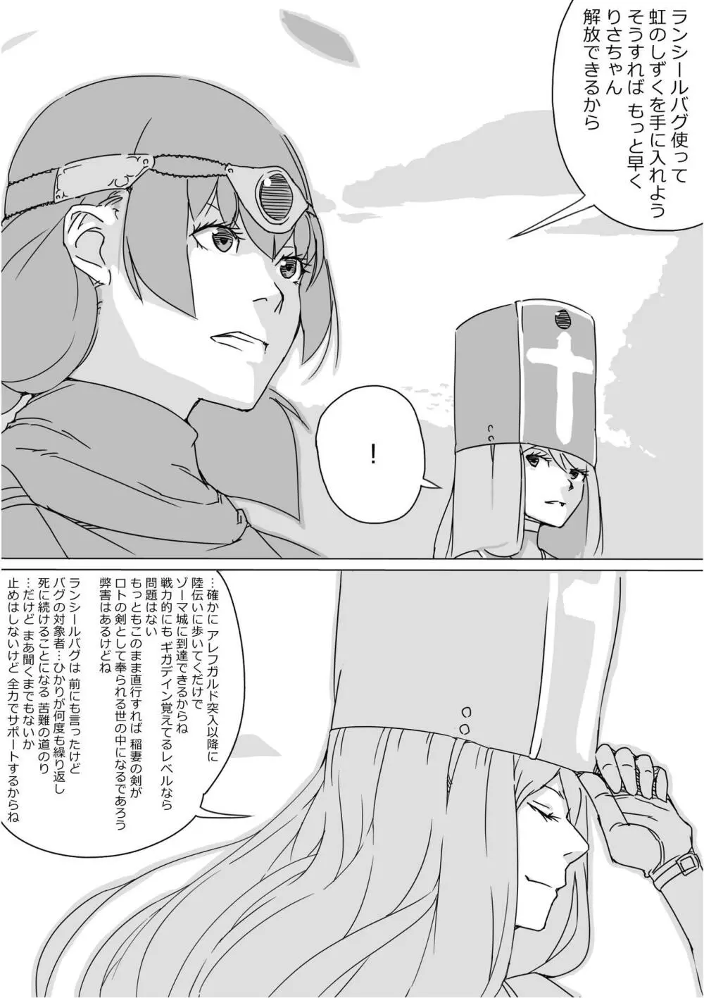 異世界ドラクエ３（FC版） - page531