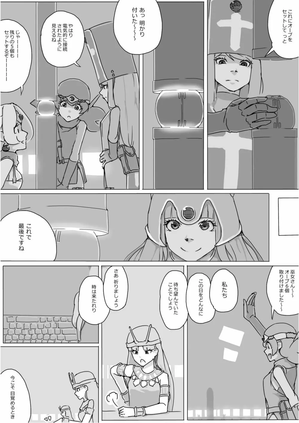 異世界ドラクエ３（FC版） - page537