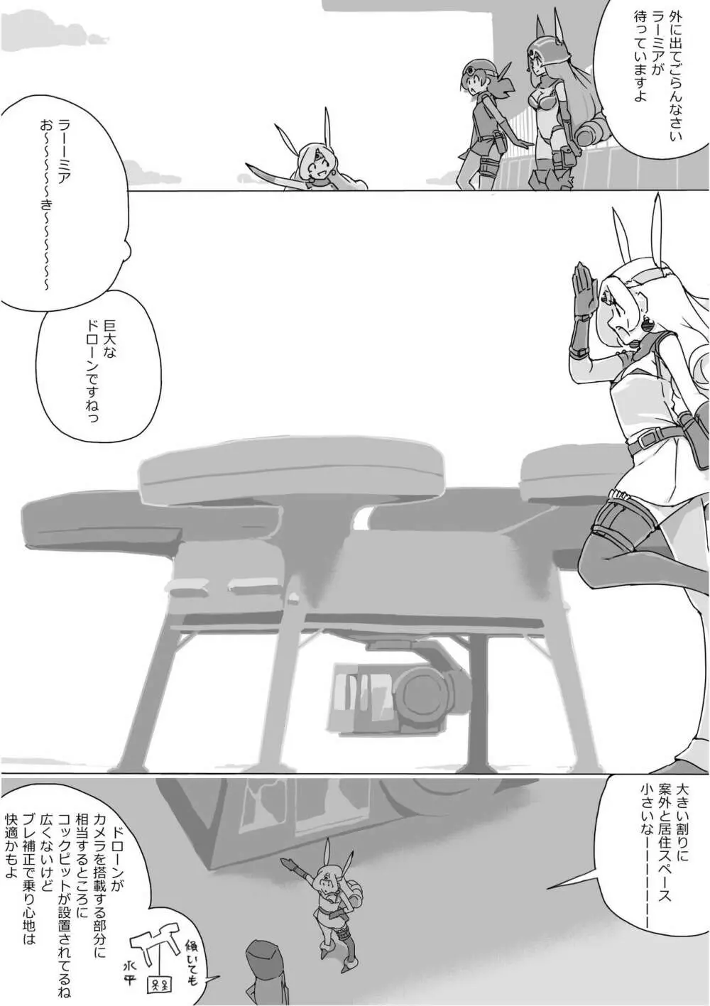 異世界ドラクエ３（FC版） - page539