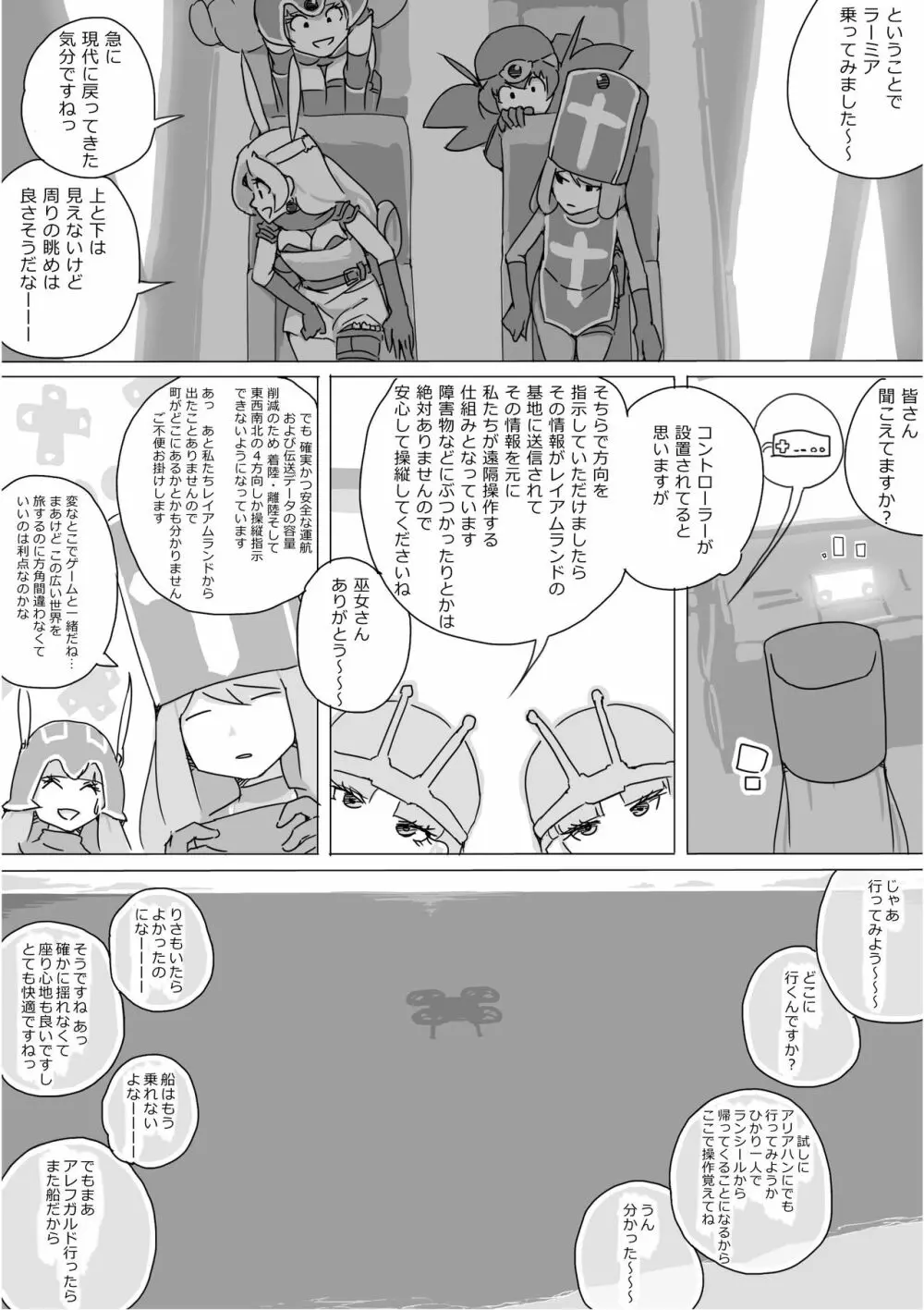 異世界ドラクエ３（FC版） - page540