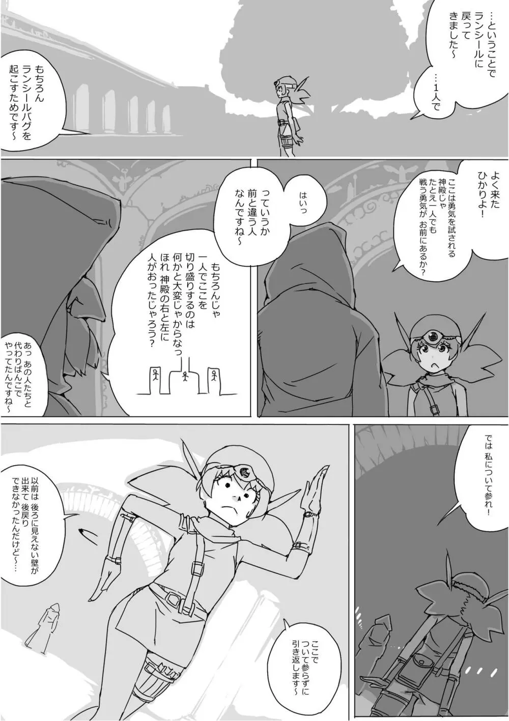 異世界ドラクエ３（FC版） - page542