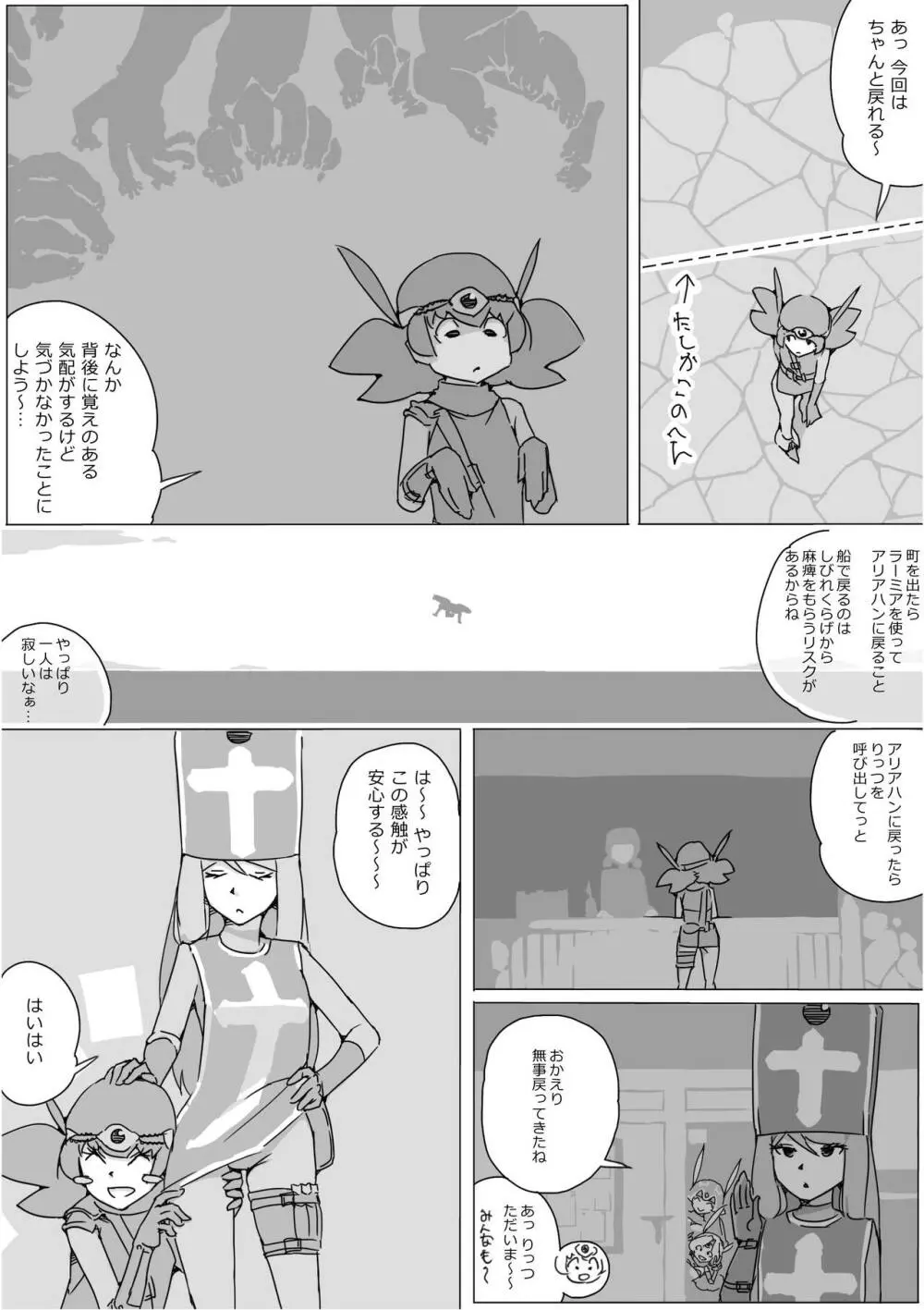 異世界ドラクエ３（FC版） - page543