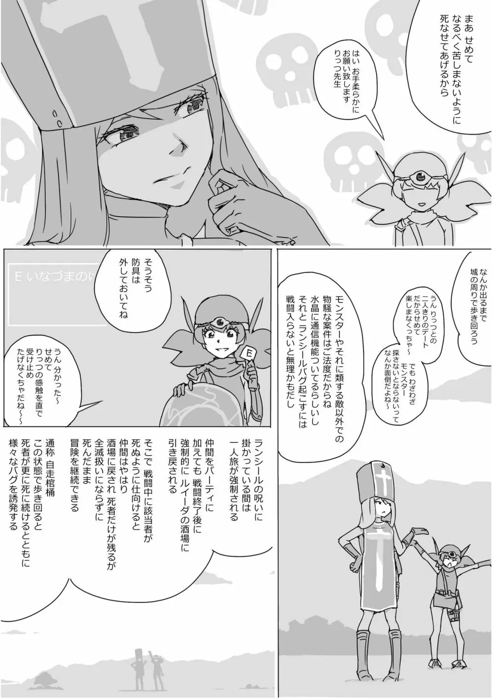 異世界ドラクエ３（FC版） - page544