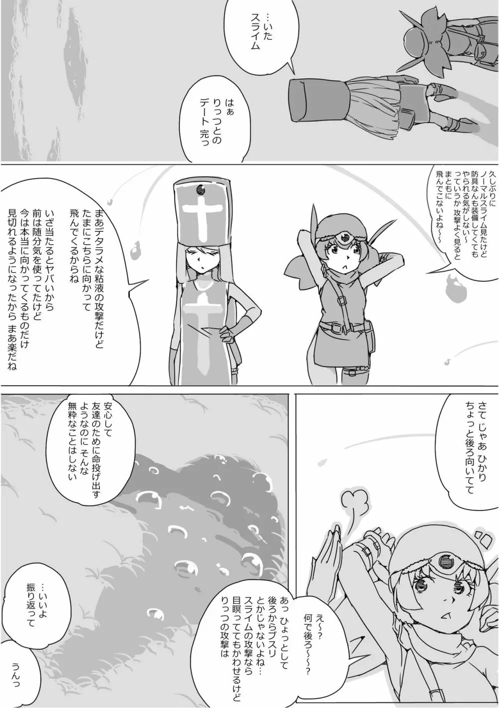 異世界ドラクエ３（FC版） - page545