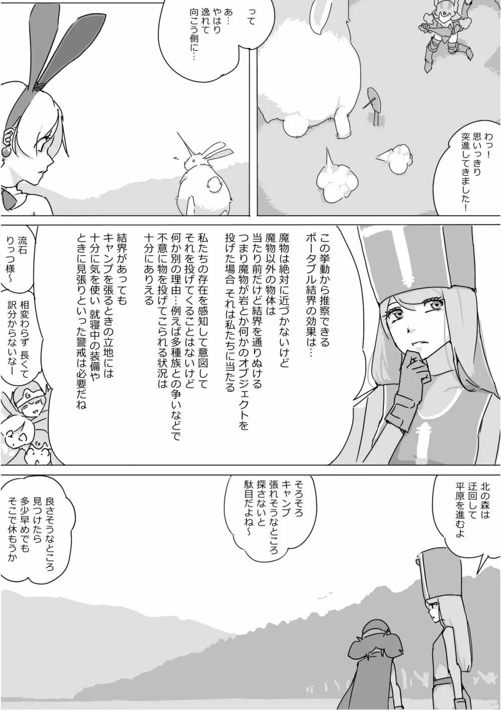 異世界ドラクエ３（FC版） - page55