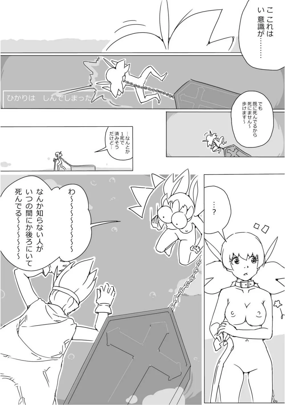 異世界ドラクエ３（FC版） - page554