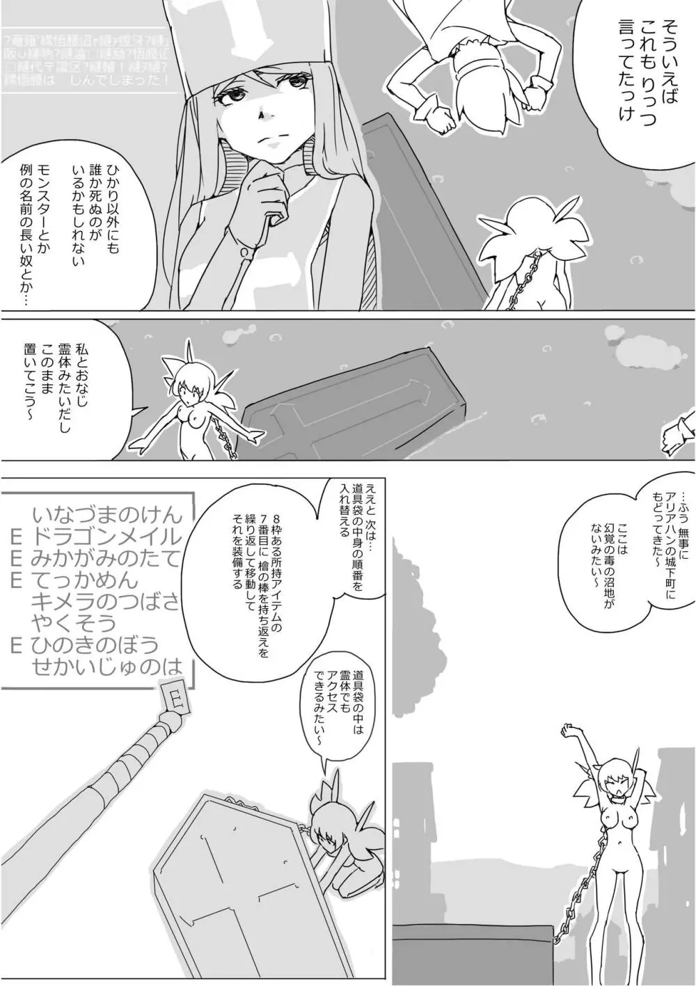 異世界ドラクエ３（FC版） - page555