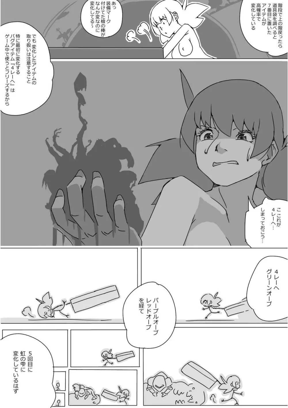 異世界ドラクエ３（FC版） - page557