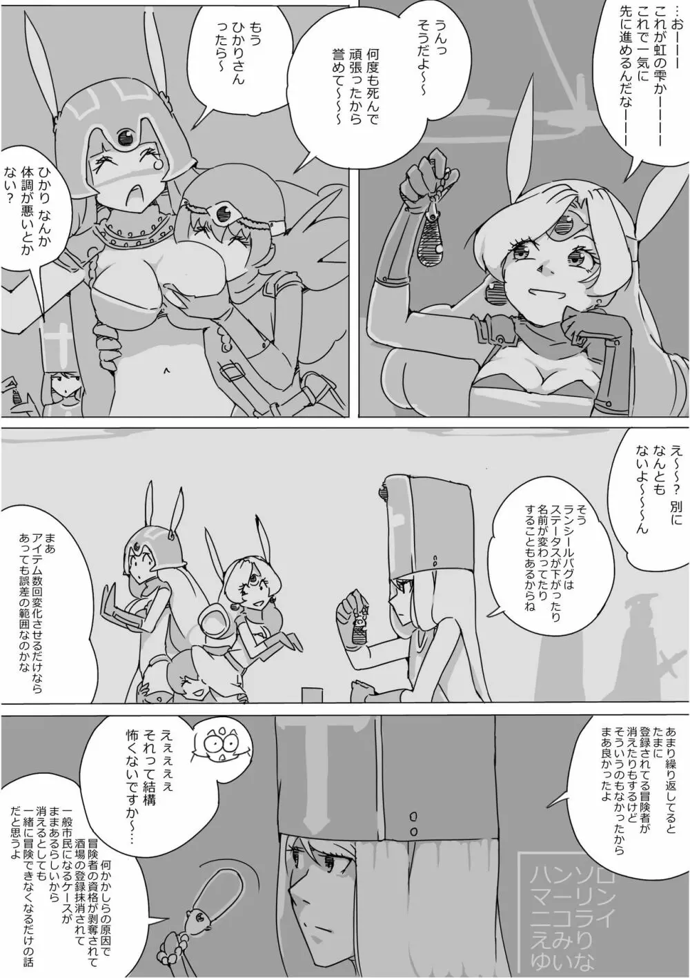 異世界ドラクエ３（FC版） - page558