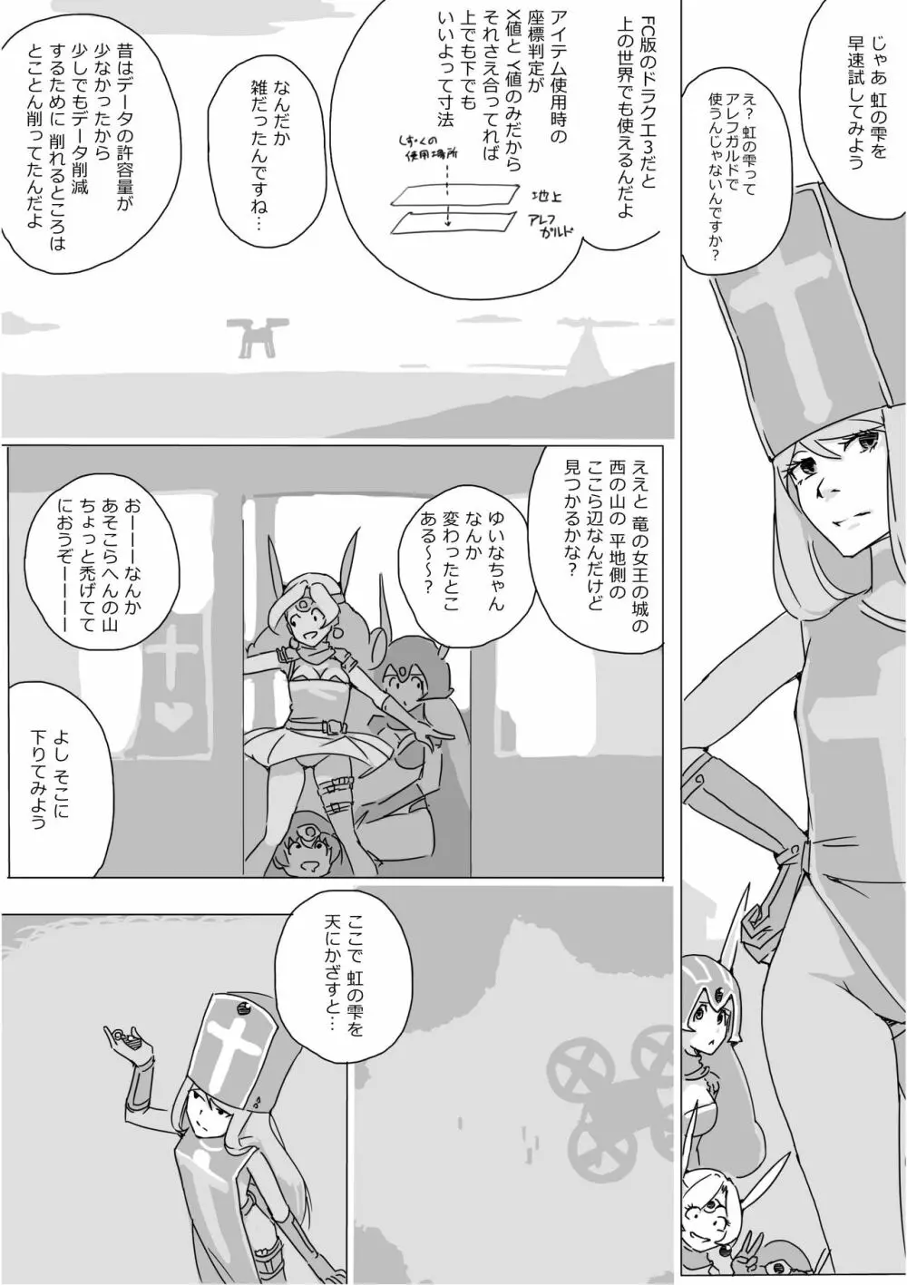 異世界ドラクエ３（FC版） - page559