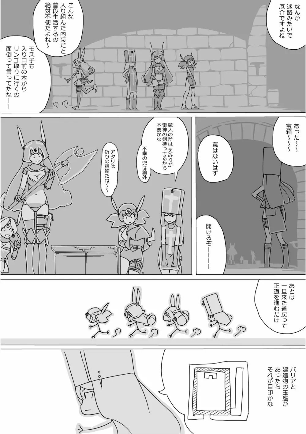 異世界ドラクエ３（FC版） - page564