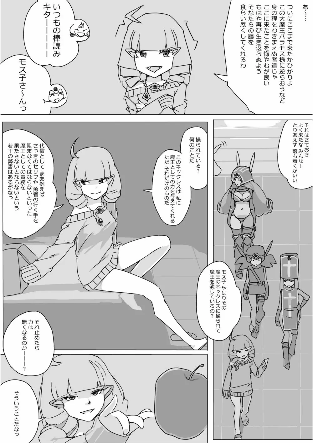 異世界ドラクエ３（FC版） - page567