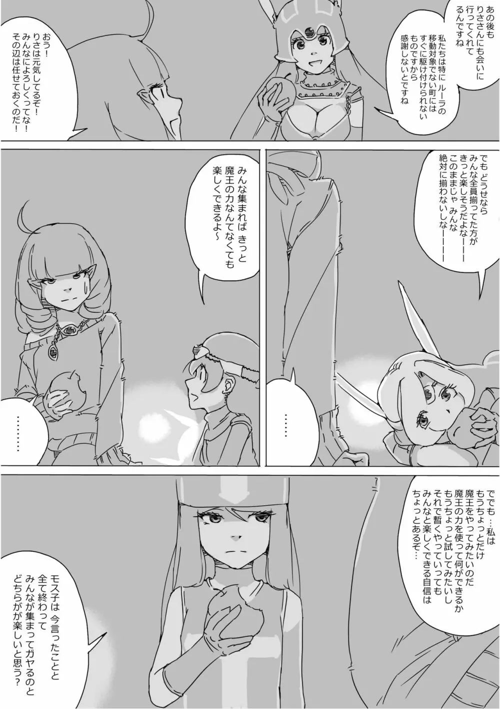 異世界ドラクエ３（FC版） - page569