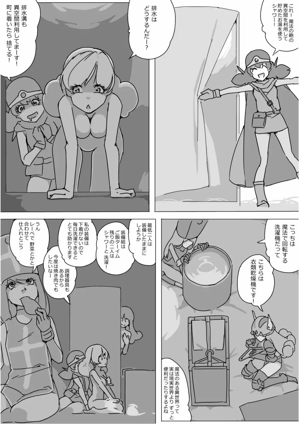 異世界ドラクエ３（FC版） - page57