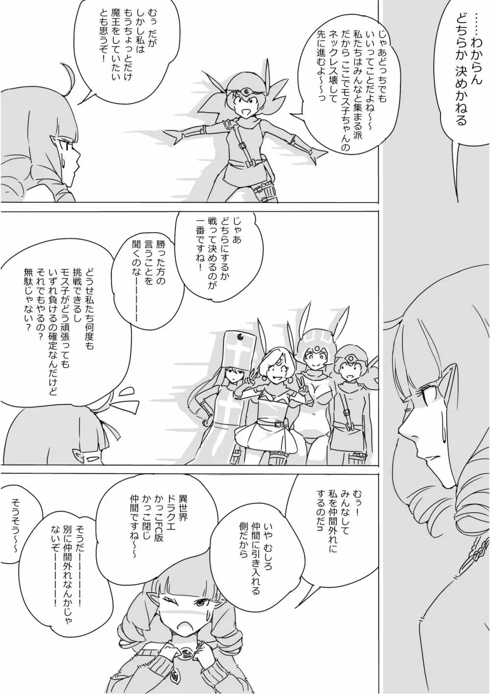 異世界ドラクエ３（FC版） - page570