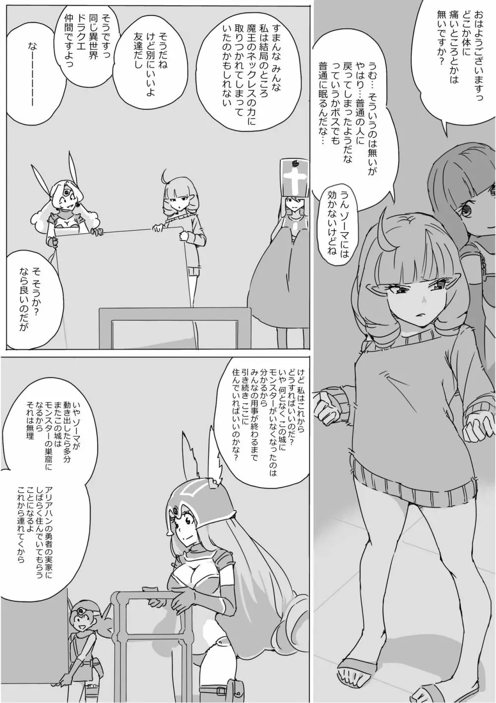 異世界ドラクエ３（FC版） - page577