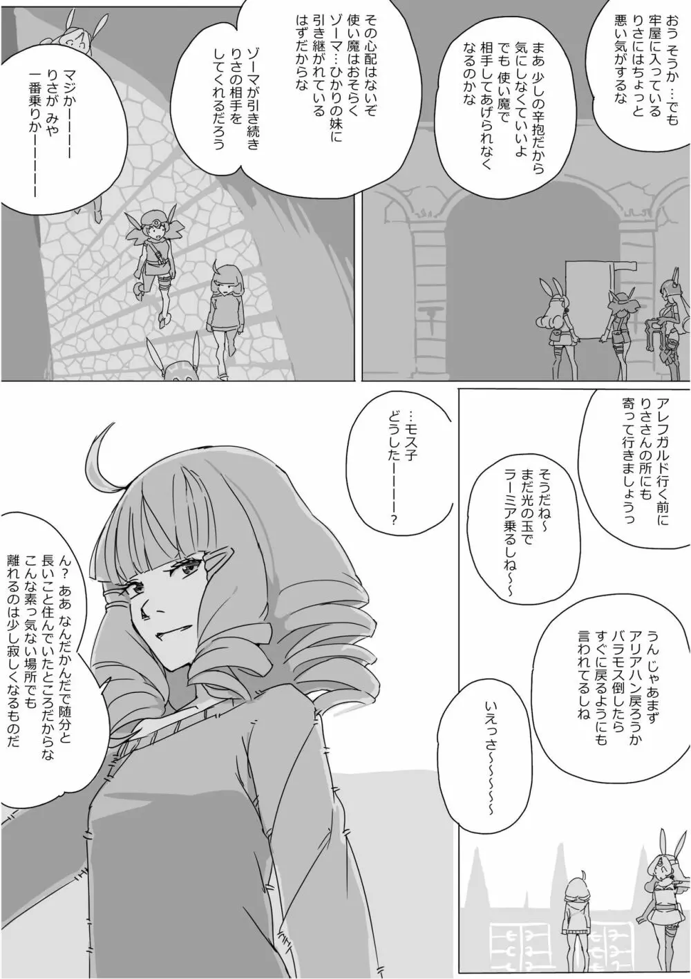 異世界ドラクエ３（FC版） - page578