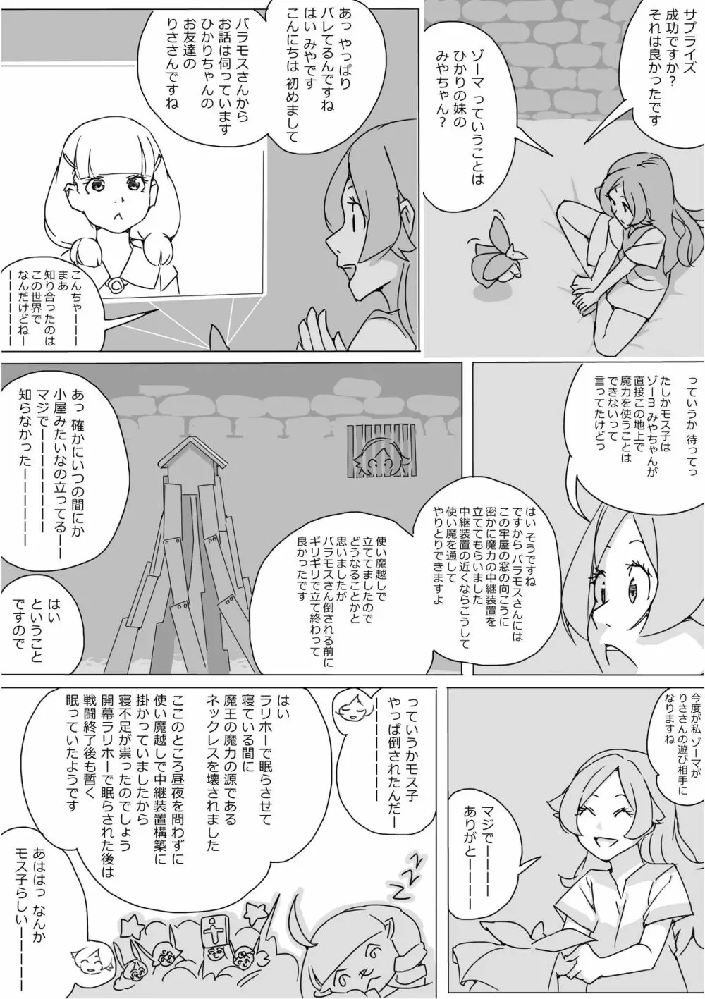 異世界ドラクエ３（FC版） - page581