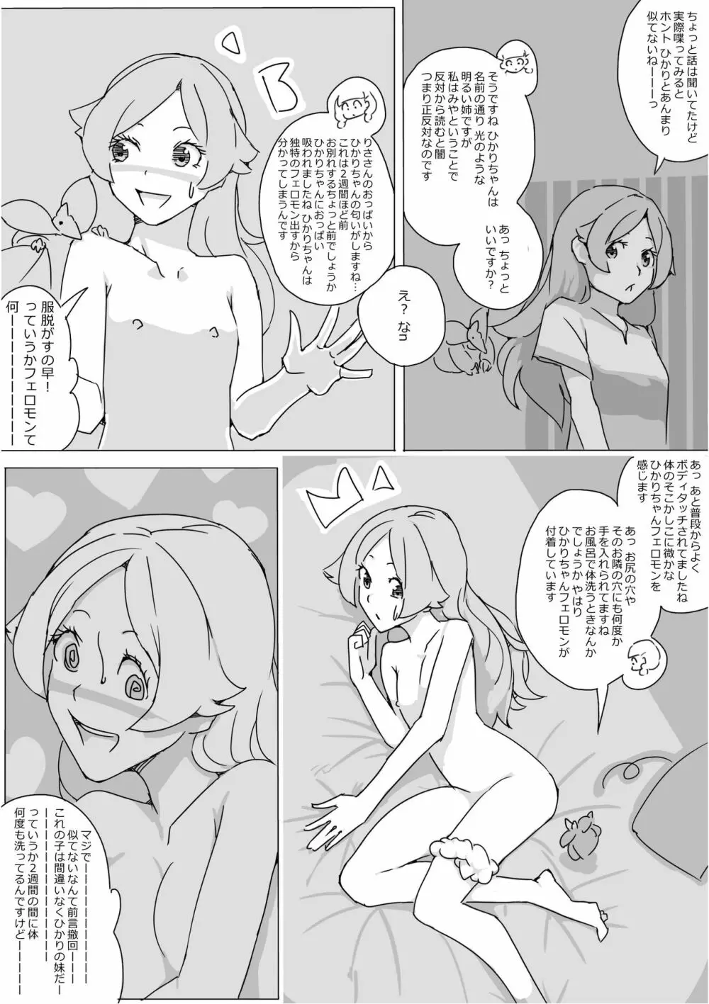 異世界ドラクエ３（FC版） - page582