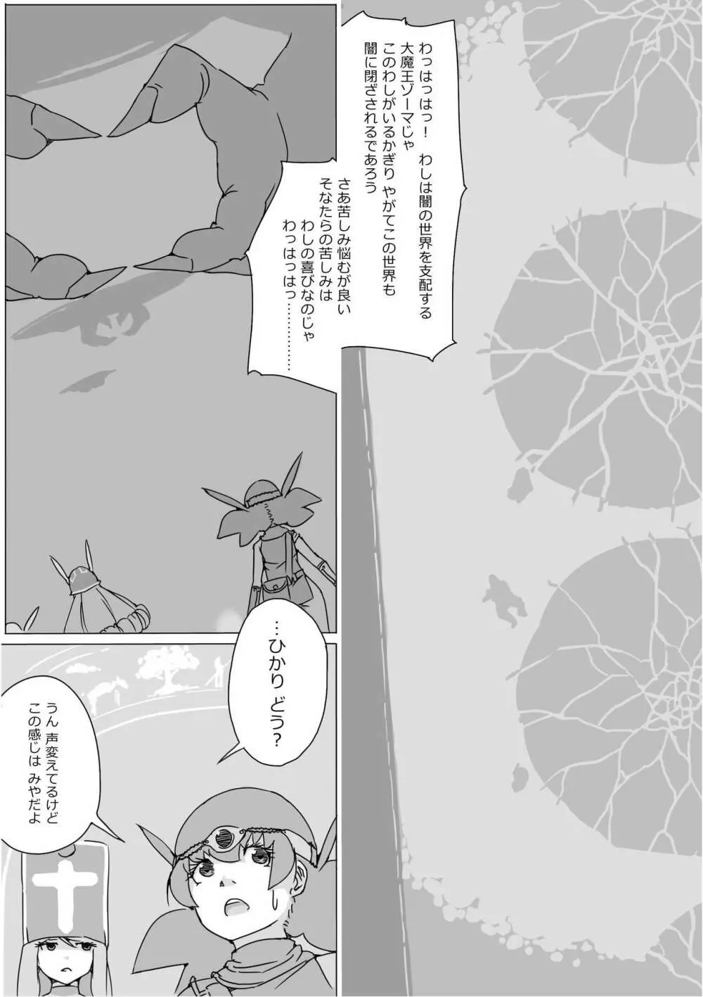 異世界ドラクエ３（FC版） - page587