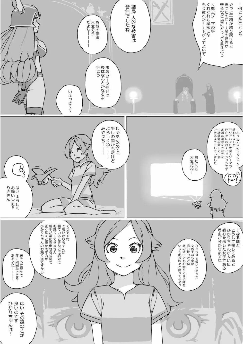 異世界ドラクエ３（FC版） - page588