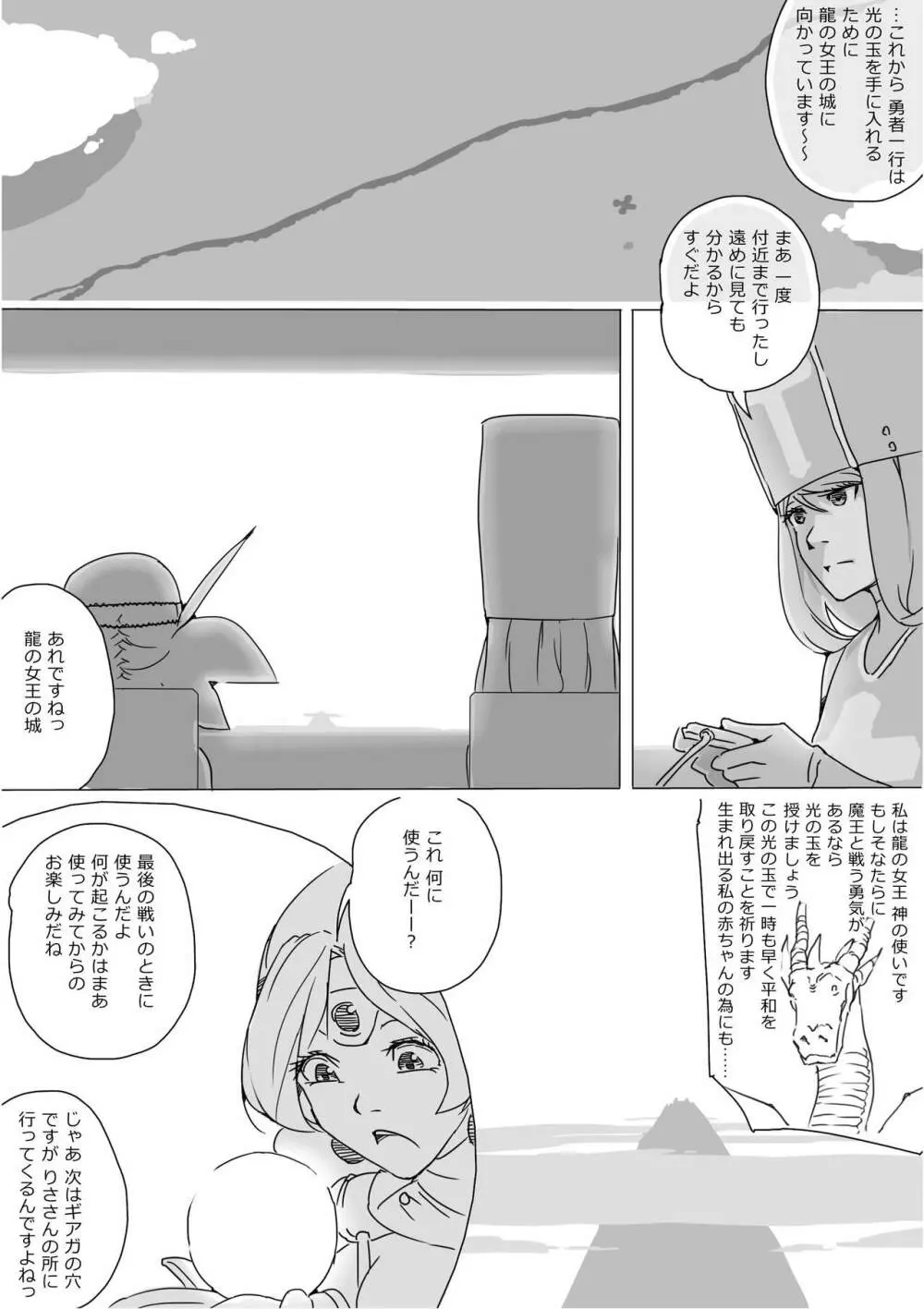 異世界ドラクエ３（FC版） - page589