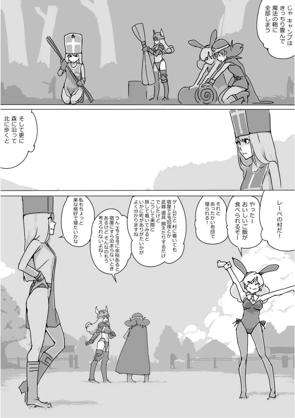 異世界ドラクエ３（FC版） - page59