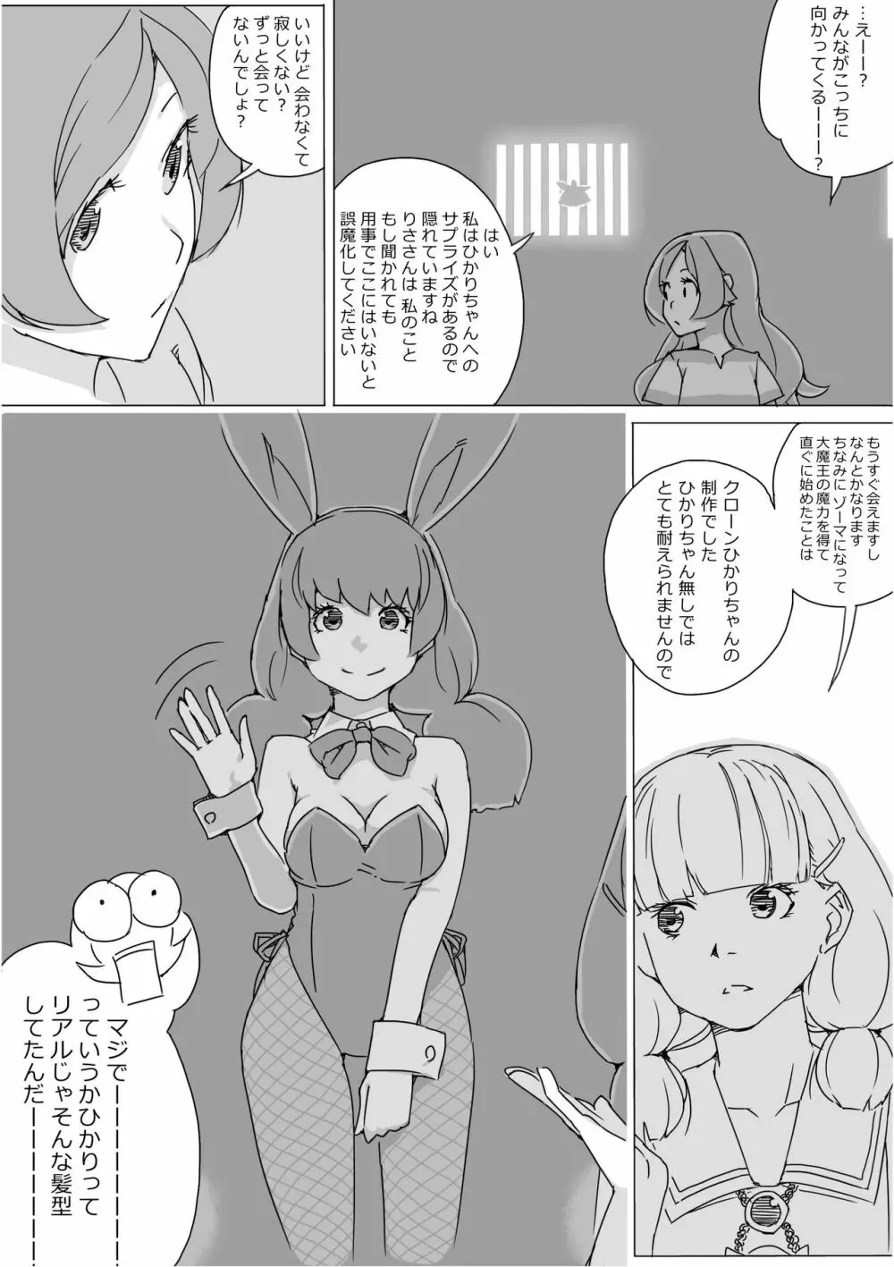 異世界ドラクエ３（FC版） - page590