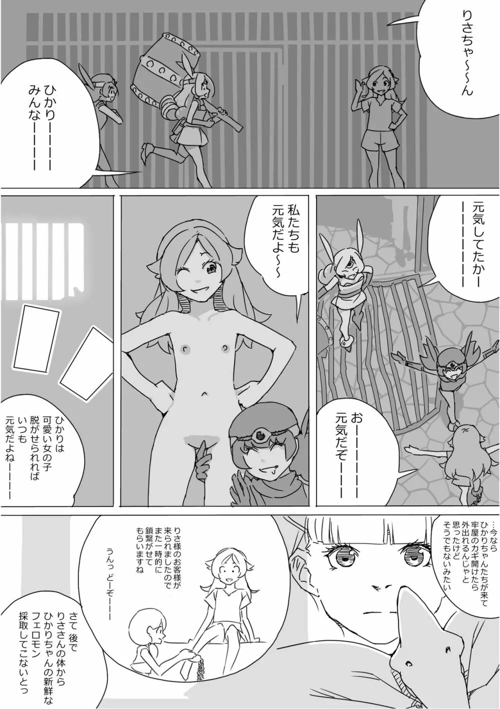 異世界ドラクエ３（FC版） - page592