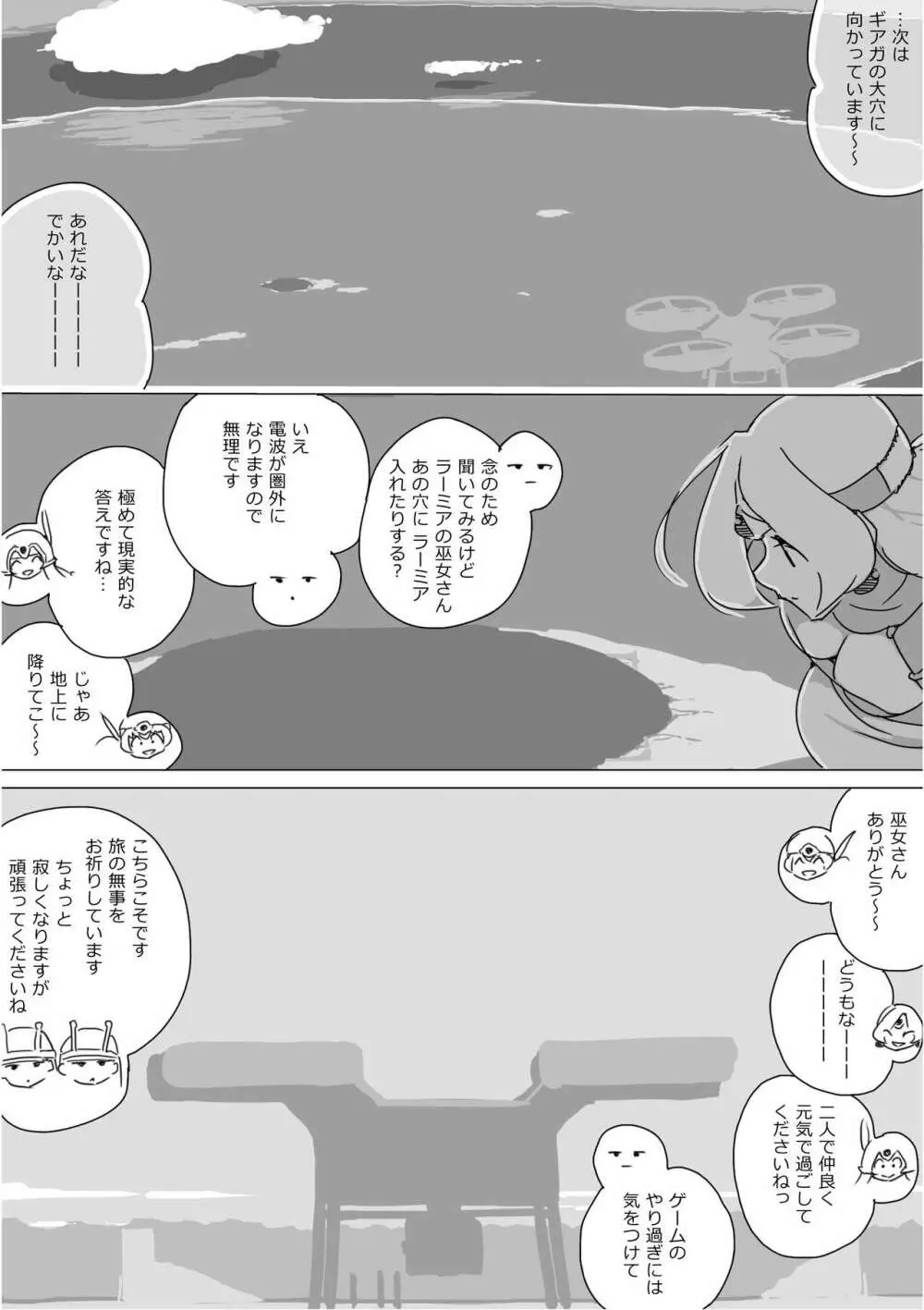 異世界ドラクエ３（FC版） - page593