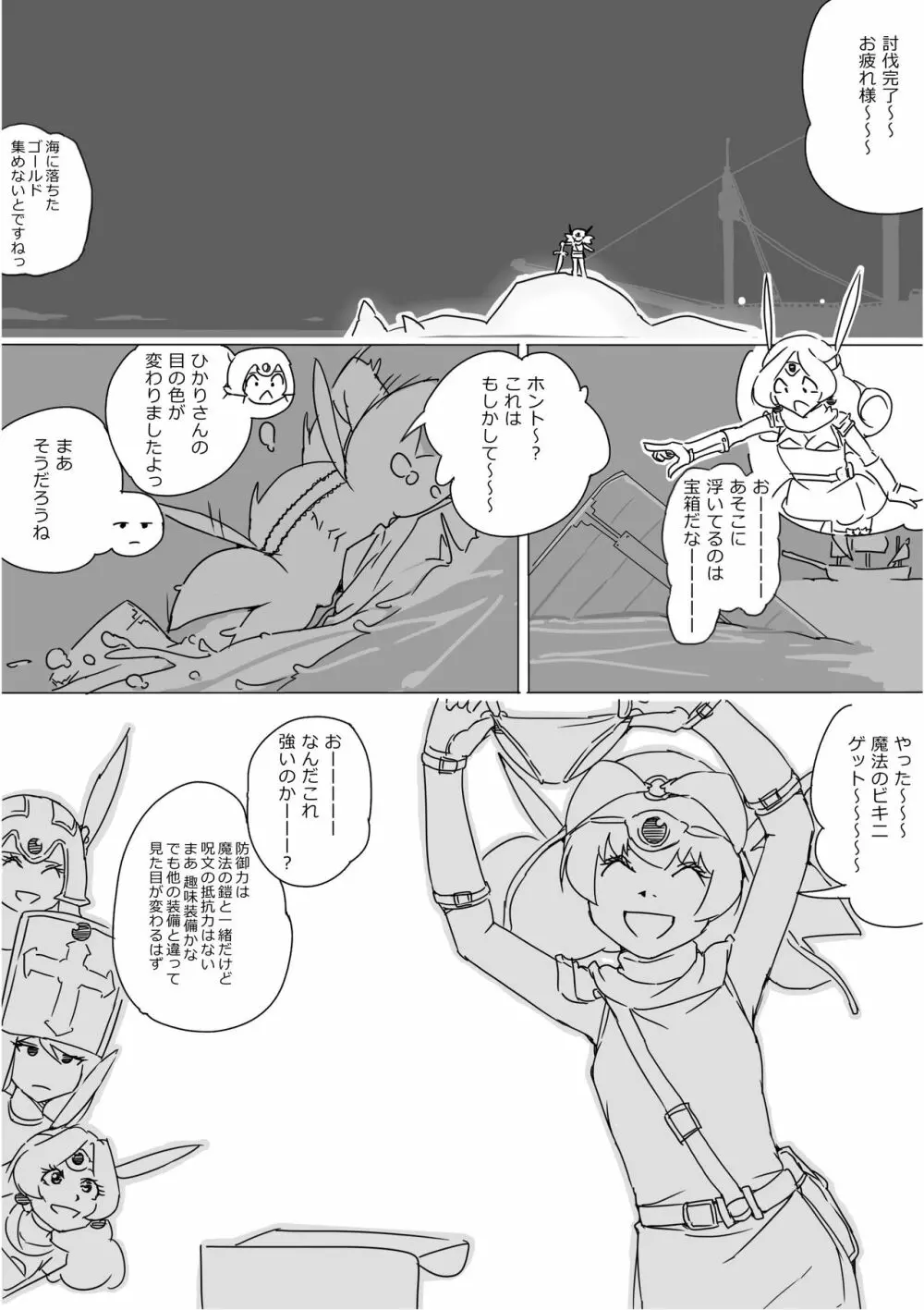 異世界ドラクエ３（FC版） - page599