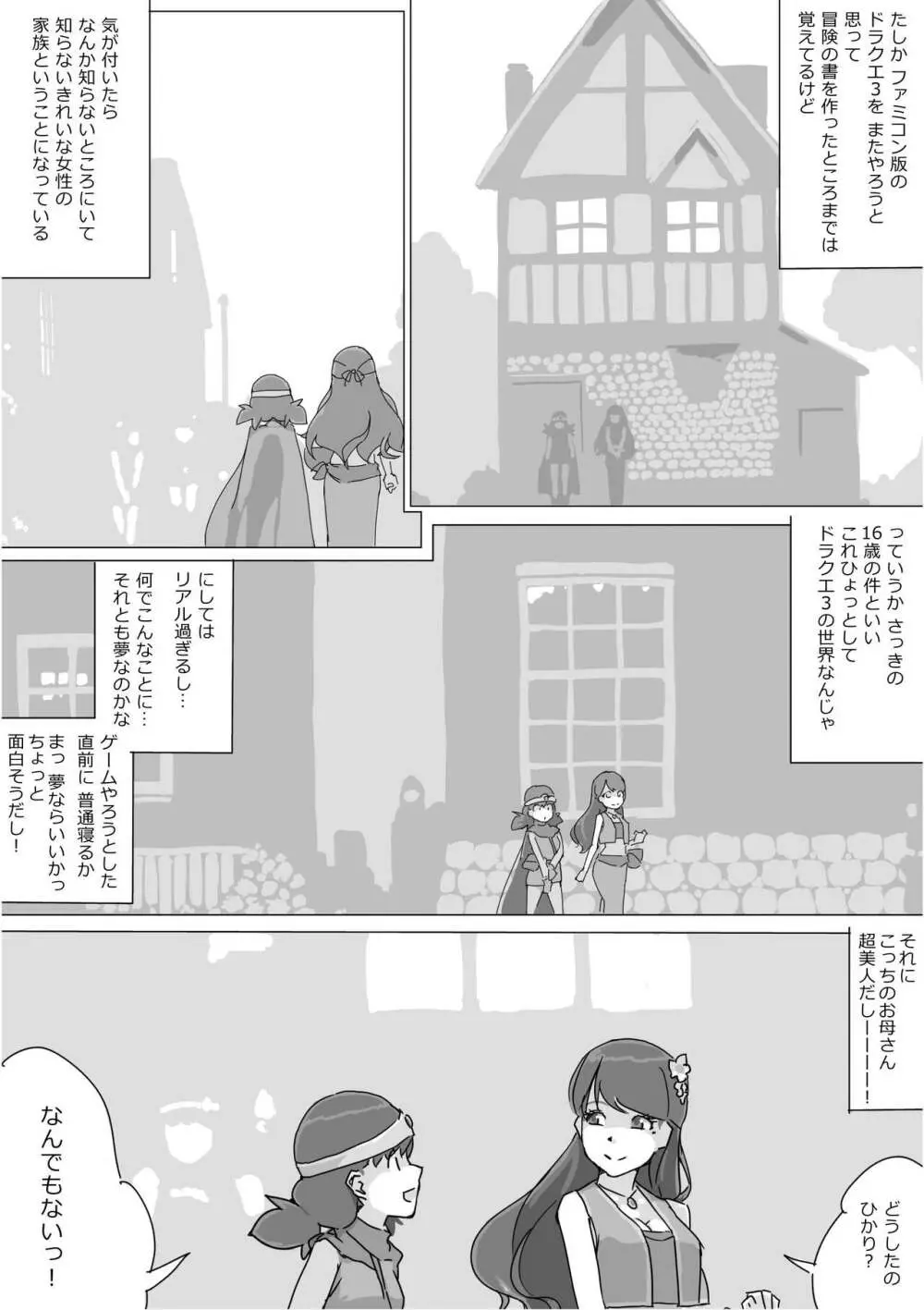 異世界ドラクエ３（FC版） - page6