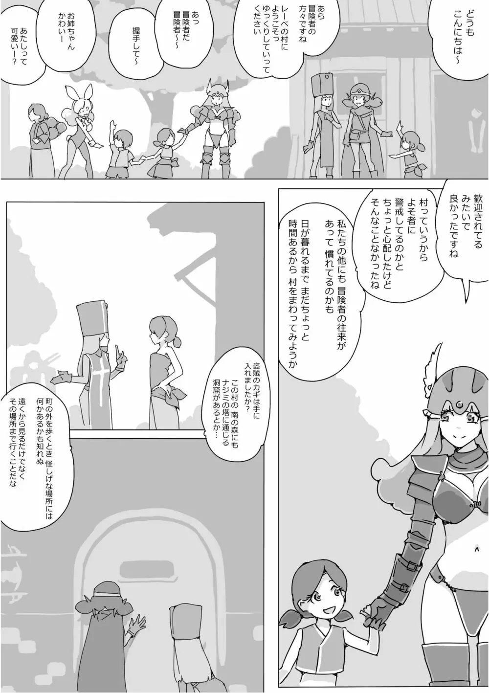 異世界ドラクエ３（FC版） - page60