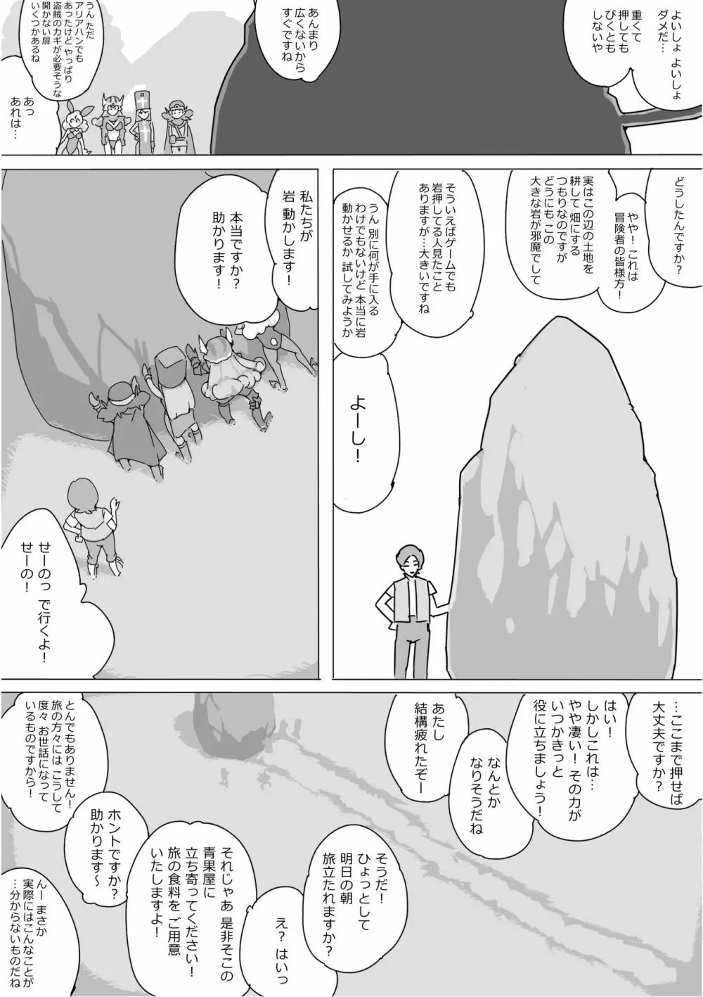 異世界ドラクエ３（FC版） - page61