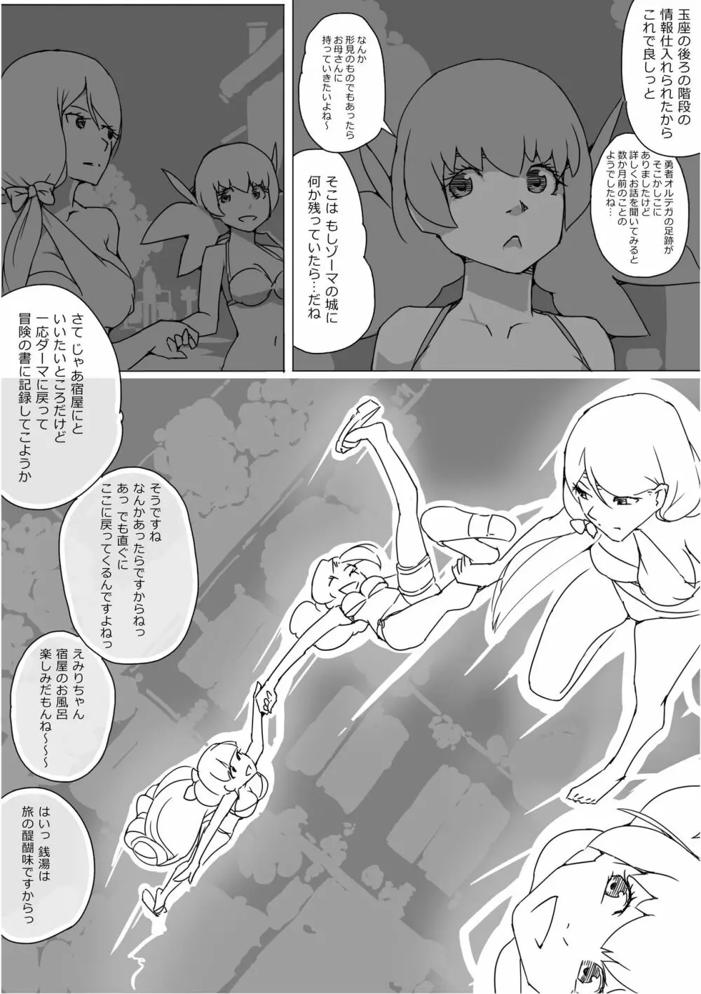 異世界ドラクエ３（FC版） - page610