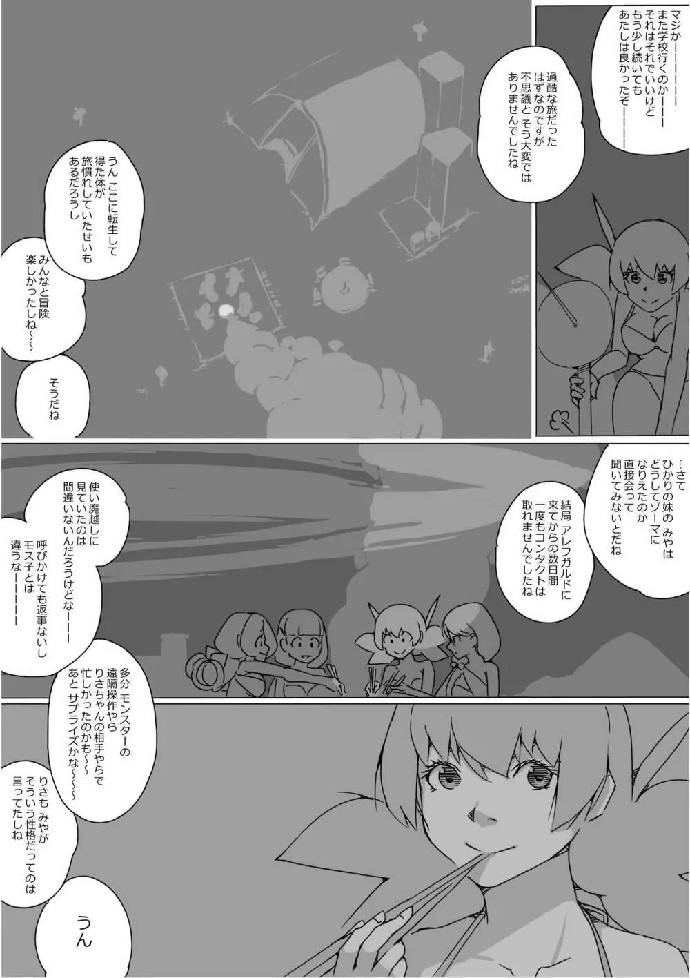 異世界ドラクエ３（FC版） - page614