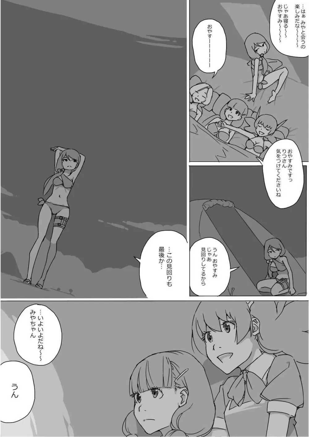 異世界ドラクエ３（FC版） - page615