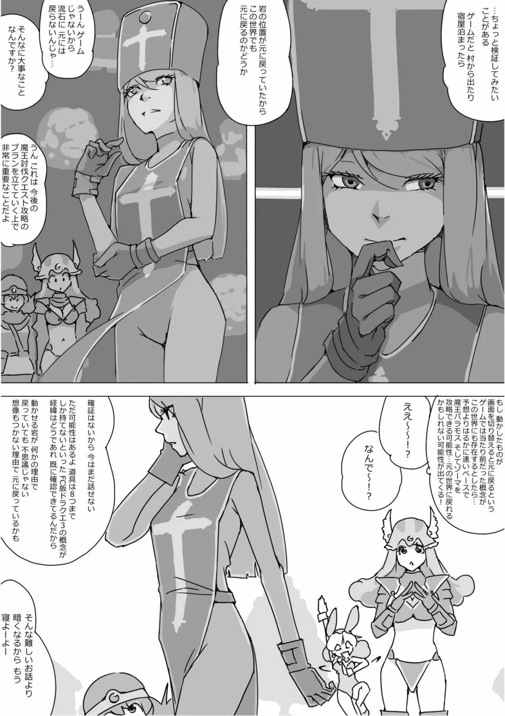 異世界ドラクエ３（FC版） - page62