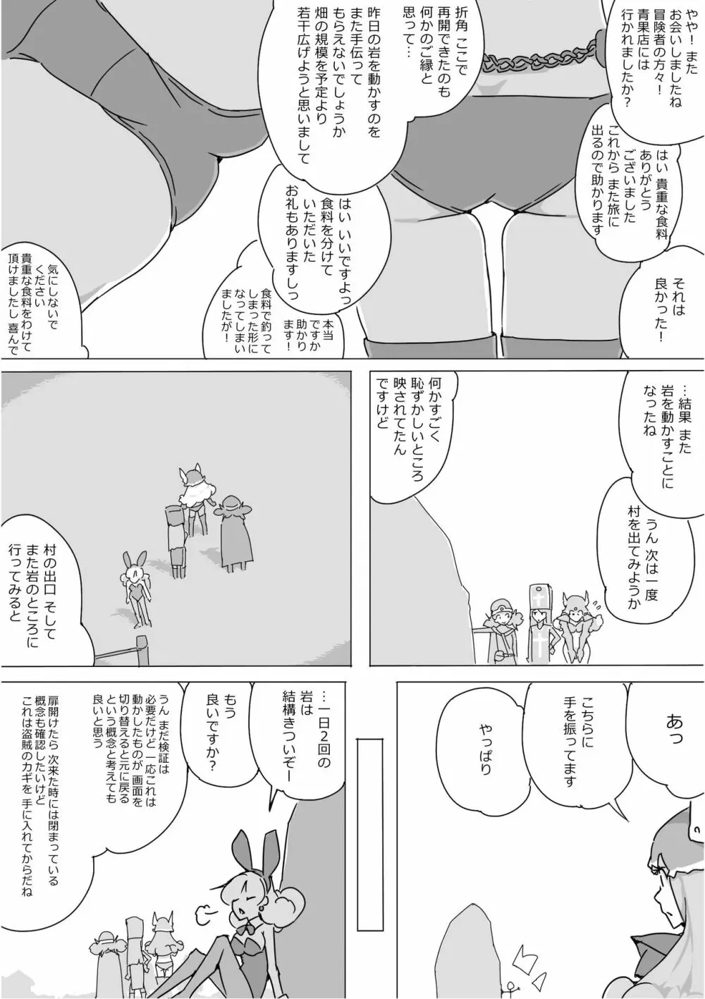 異世界ドラクエ３（FC版） - page64