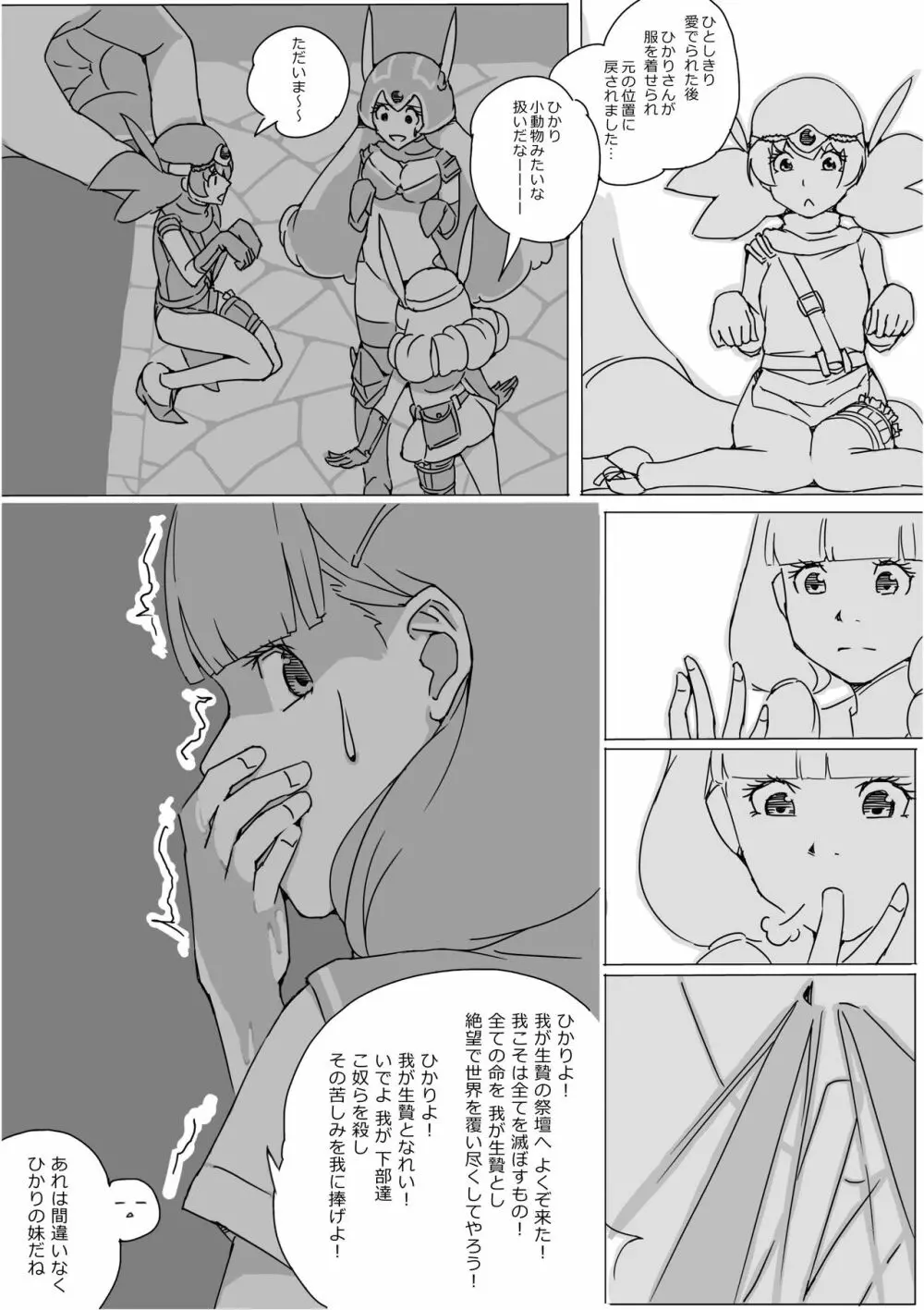 異世界ドラクエ３（FC版） - page649