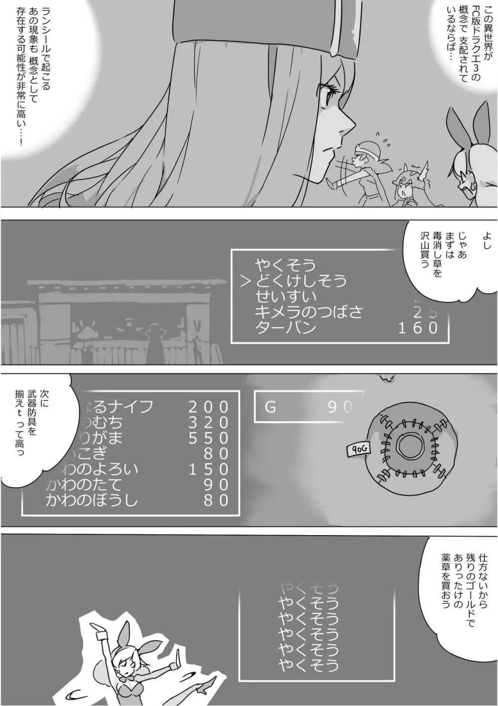 異世界ドラクエ３（FC版） - page65