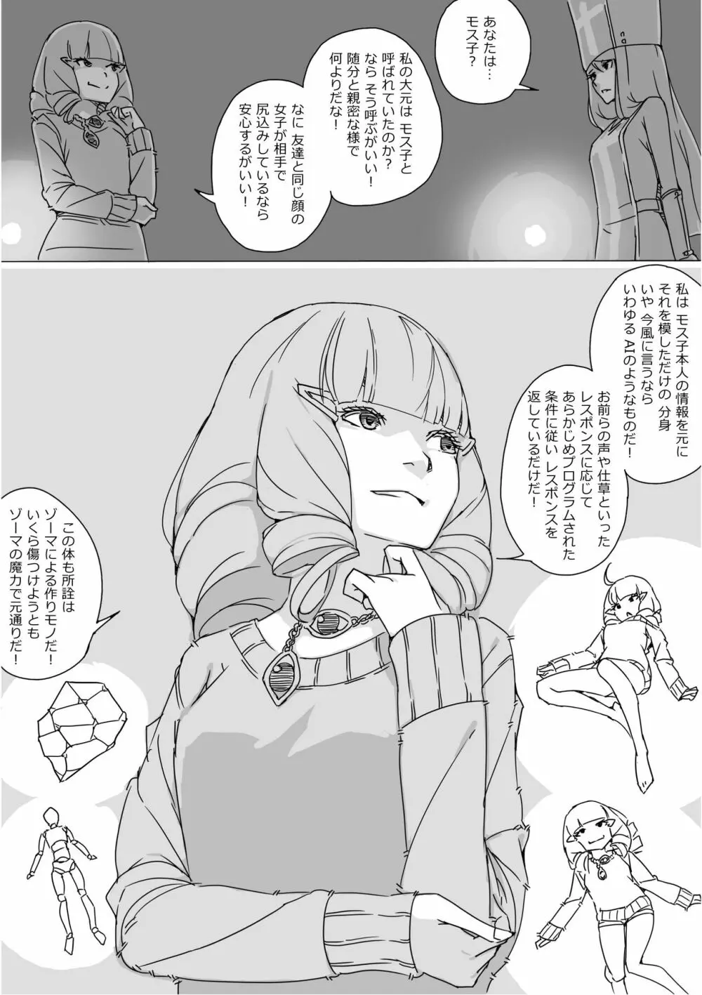 異世界ドラクエ３（FC版） - page654