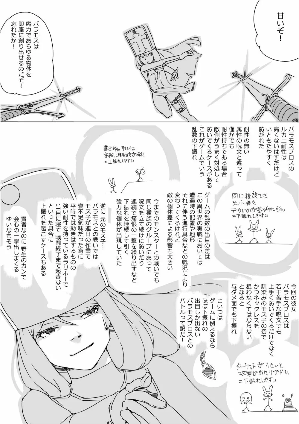 異世界ドラクエ３（FC版） - page657