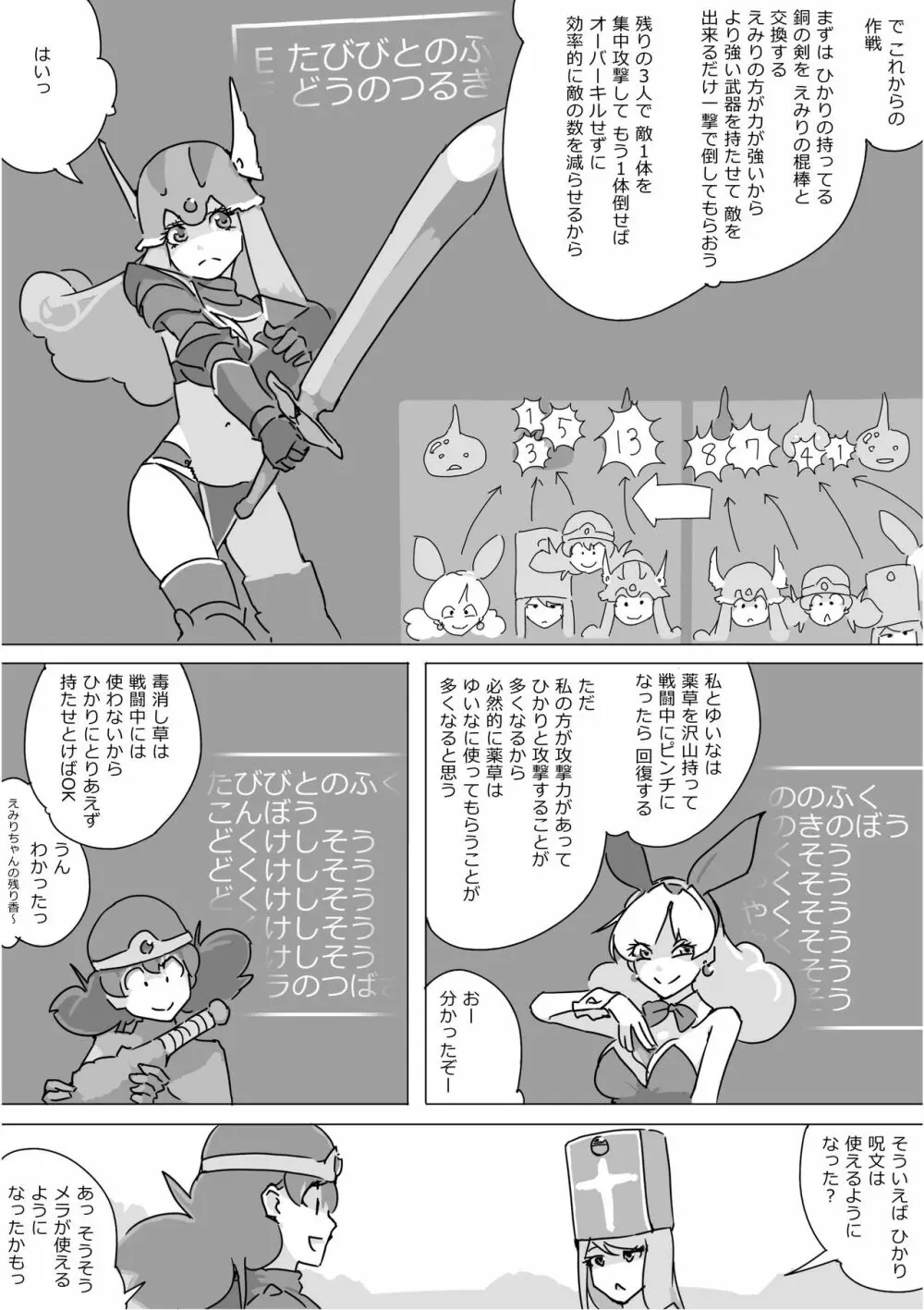 異世界ドラクエ３（FC版） - page66