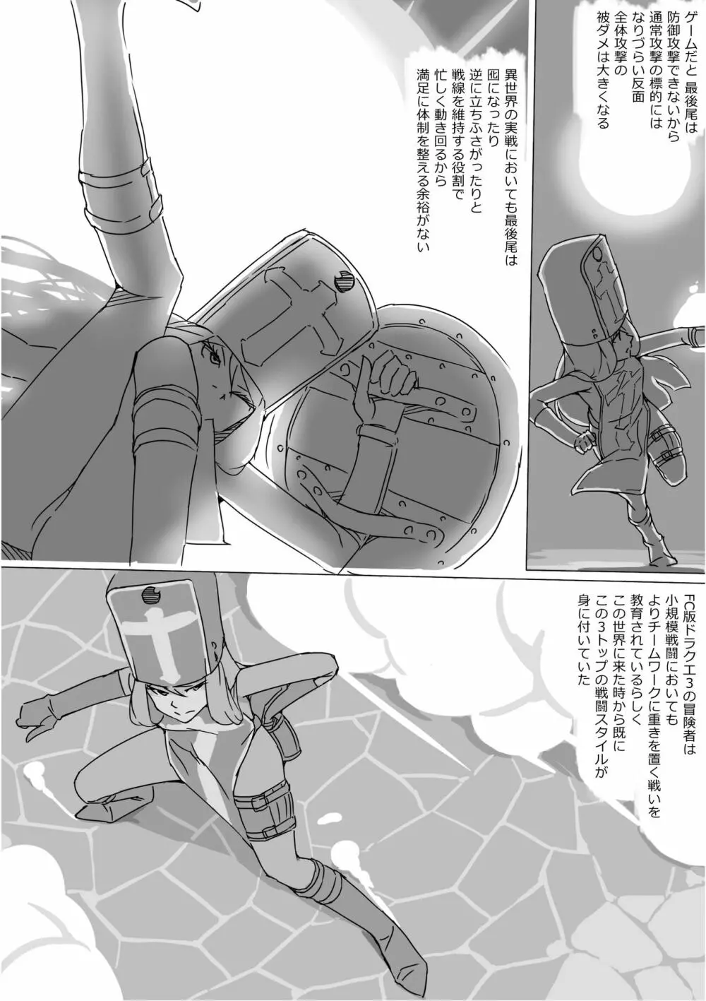 異世界ドラクエ３（FC版） - page662