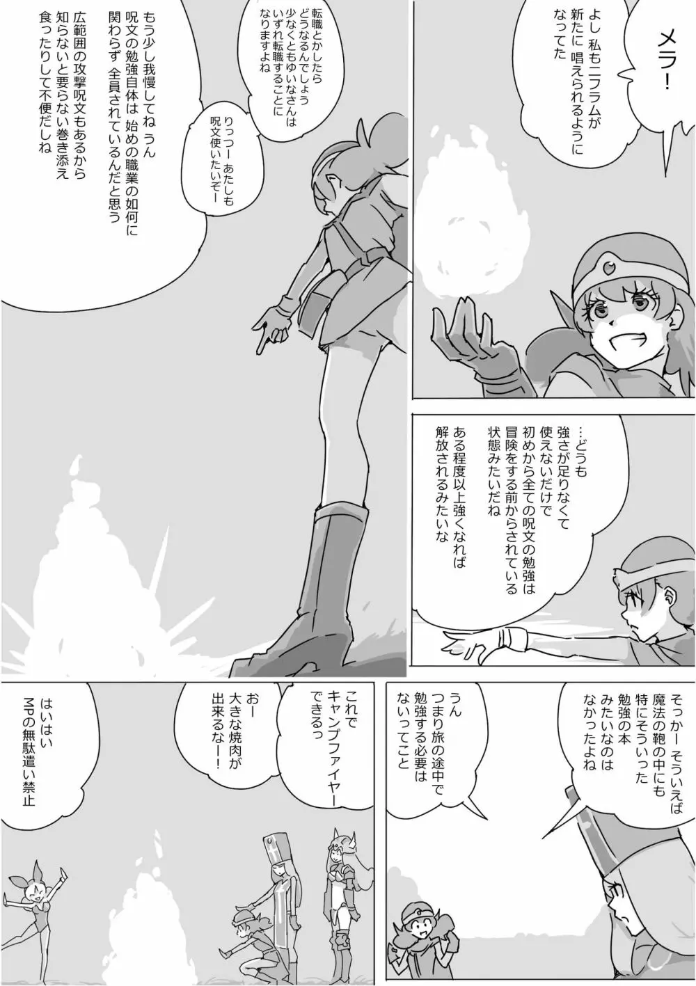 異世界ドラクエ３（FC版） - page67