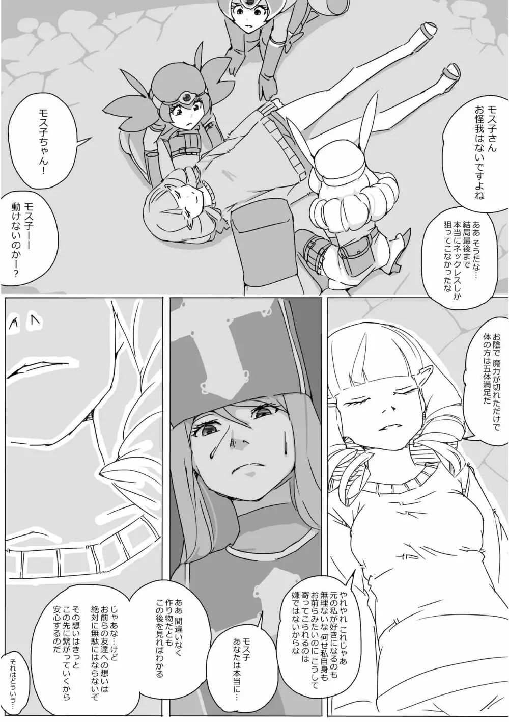 異世界ドラクエ３（FC版） - page670