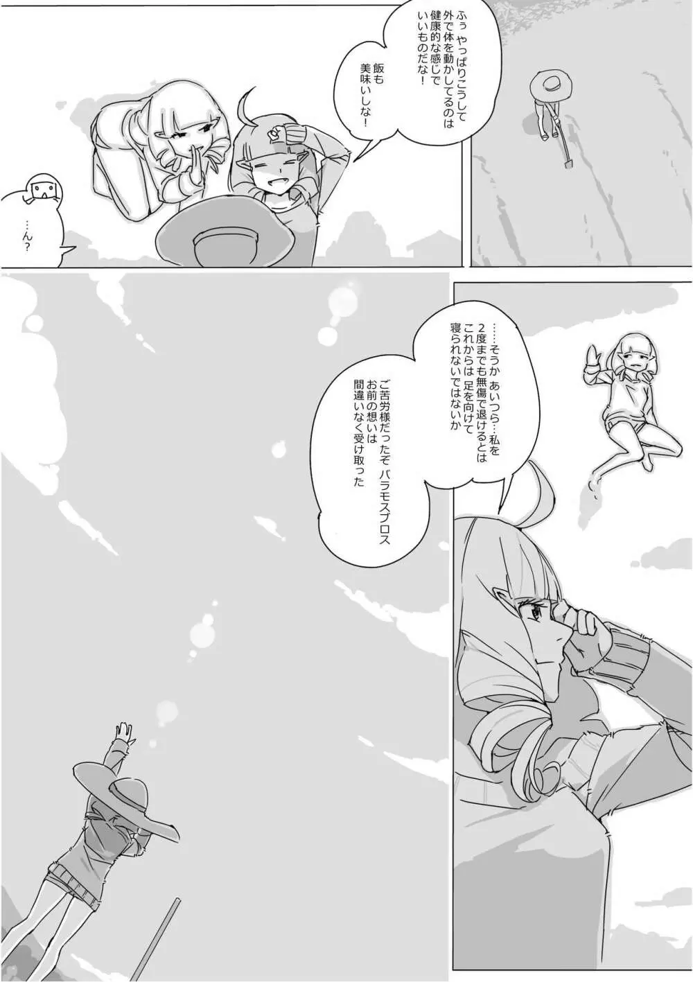 異世界ドラクエ３（FC版） - page671