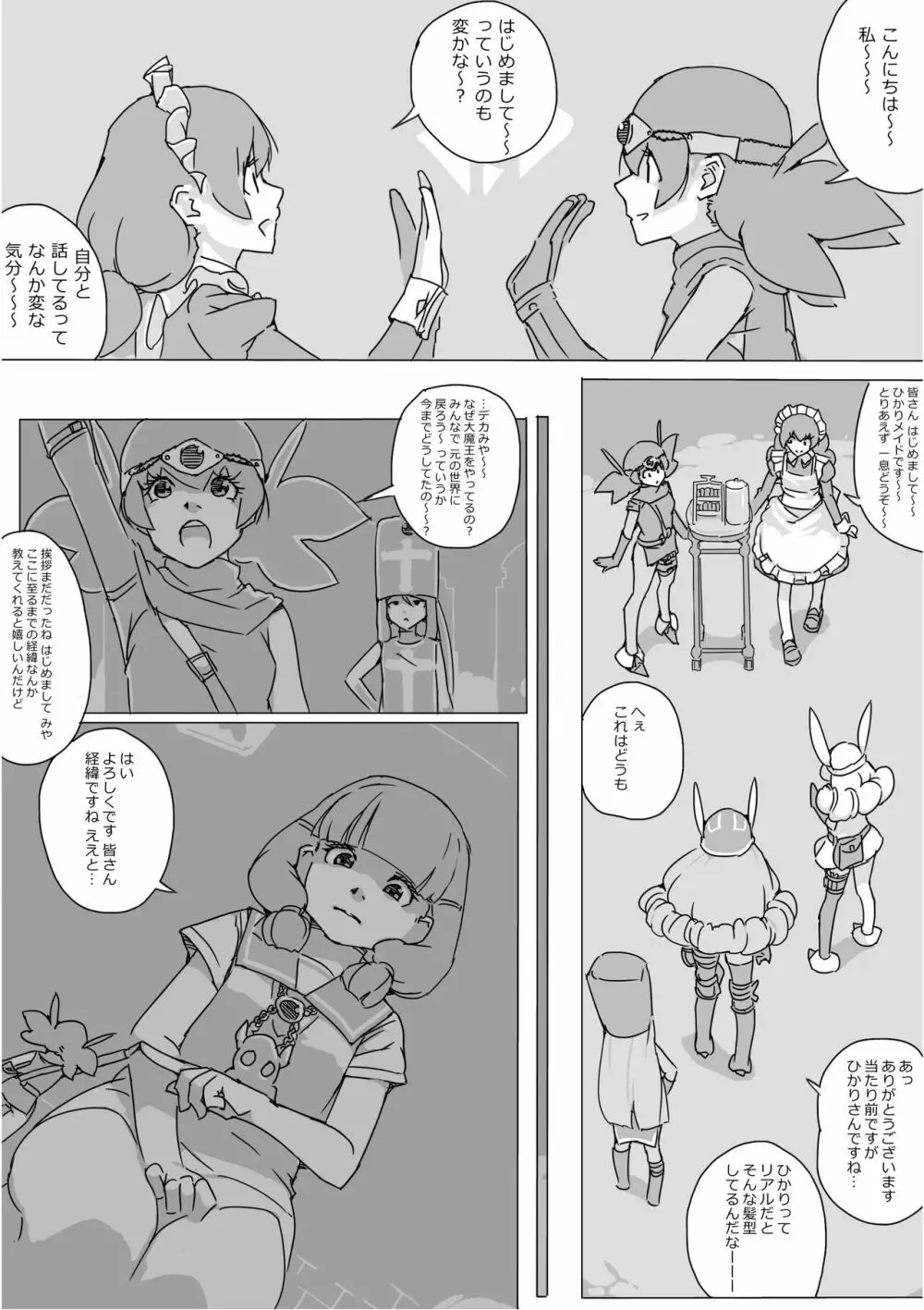 異世界ドラクエ３（FC版） - page673